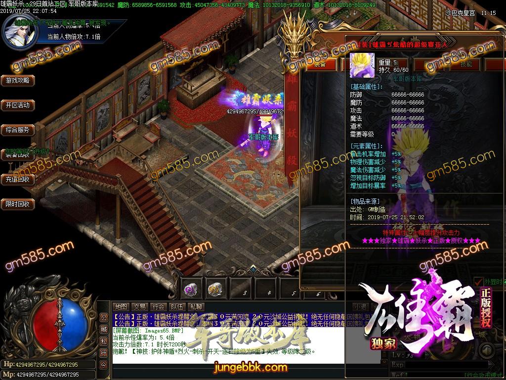 传奇服务端-独家巨献雄霸妖杀大极品单职业传奇客户端-通区捐献-通天神塔-第九大陆(68)