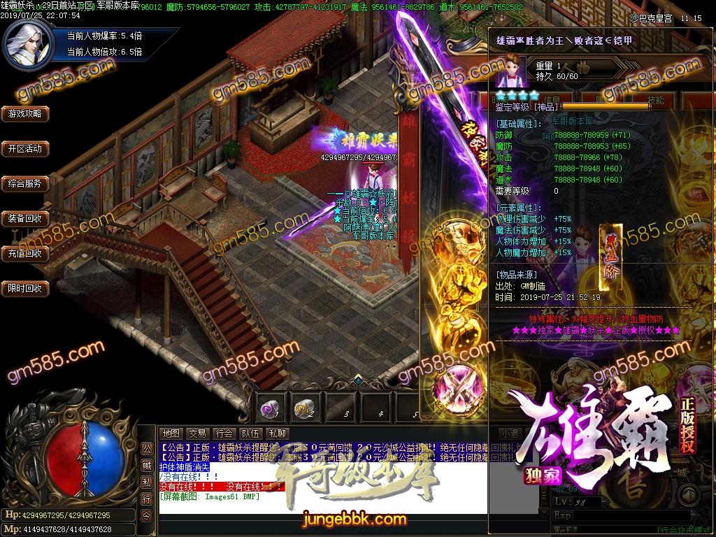 传奇服务端-独家巨献雄霸妖杀大极品单职业传奇客户端-通区捐献-通天神塔-第九大陆(64)