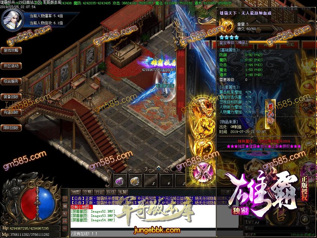传奇服务端-独家巨献雄霸妖杀大极品单职业传奇客户端-通区捐献-通天神塔-第九大陆(57)