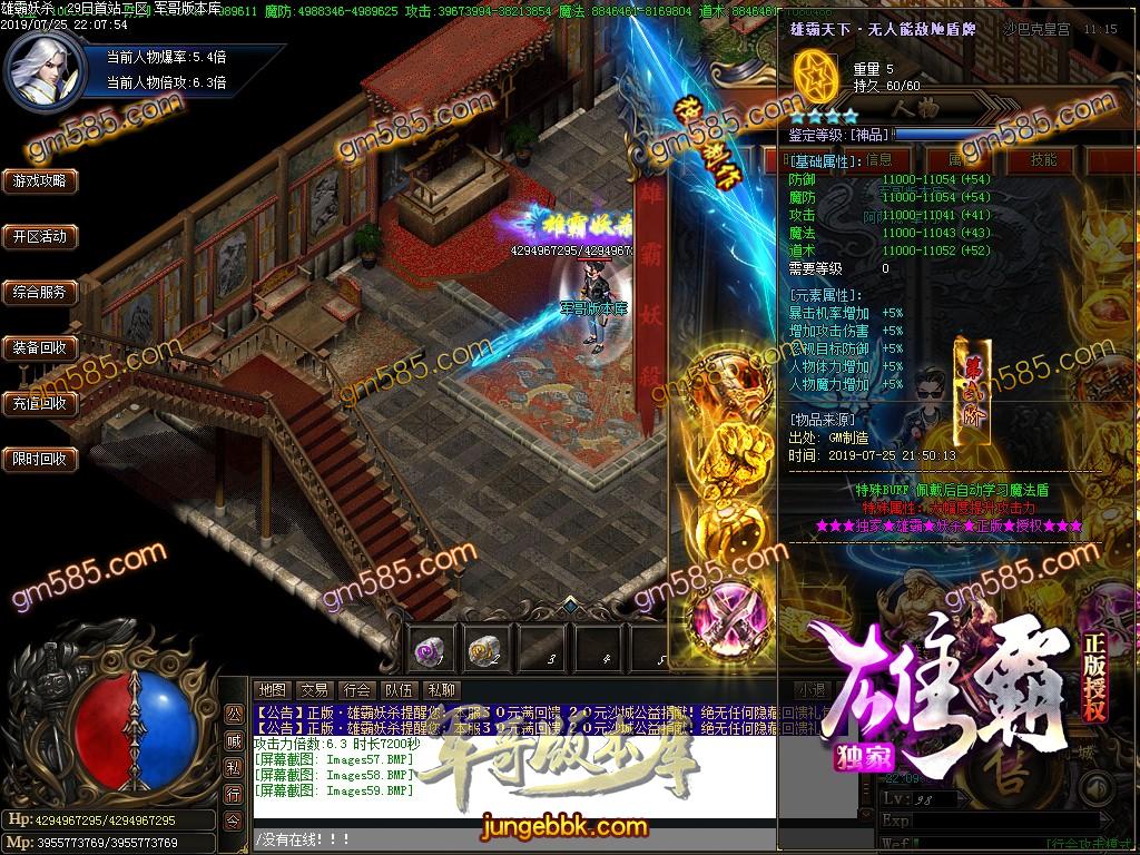 传奇服务端-独家巨献雄霸妖杀大极品单职业传奇客户端-通区捐献-通天神塔-第九大陆(62)