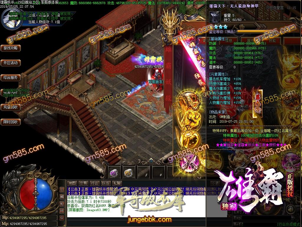 传奇服务端-独家巨献雄霸妖杀大极品单职业传奇客户端-通区捐献-通天神塔-第九大陆(66)