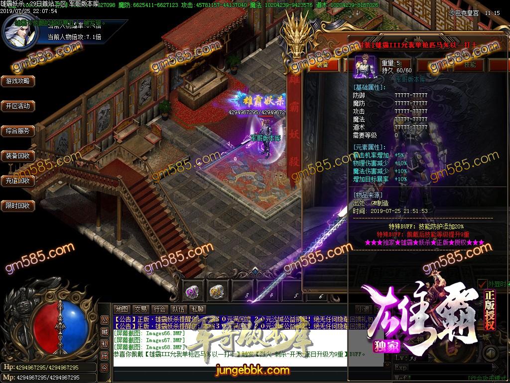 传奇服务端-独家巨献雄霸妖杀大极品单职业传奇客户端-通区捐献-通天神塔-第九大陆(71)