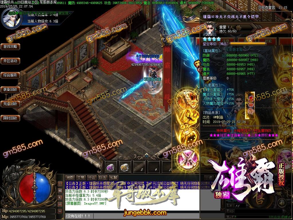 传奇服务端-独家巨献雄霸妖杀大极品单职业传奇客户端-通区捐献-通天神塔-第九大陆(60)