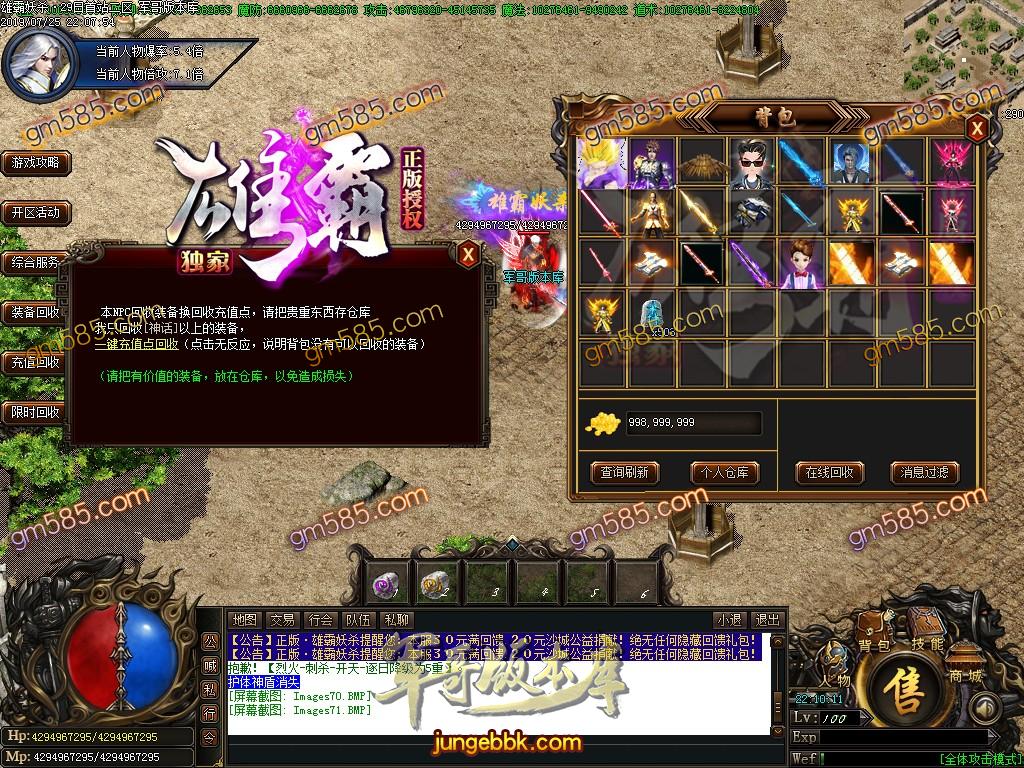 传奇服务端-独家巨献雄霸妖杀大极品单职业传奇客户端-通区捐献-通天神塔-第九大陆(74)