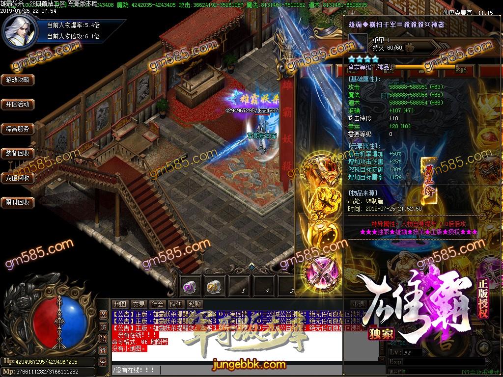传奇服务端-独家巨献雄霸妖杀大极品单职业传奇客户端-通区捐献-通天神塔-第九大陆(54)
