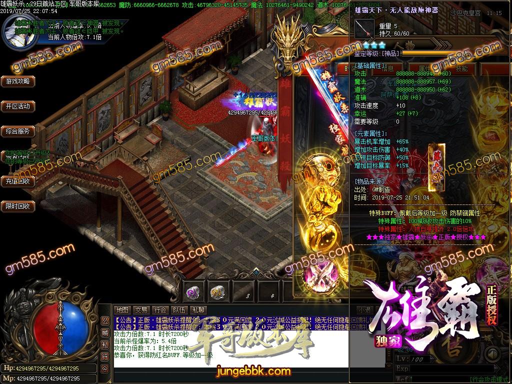 传奇服务端-独家巨献雄霸妖杀大极品单职业传奇客户端-通区捐献-通天神塔-第九大陆(65)