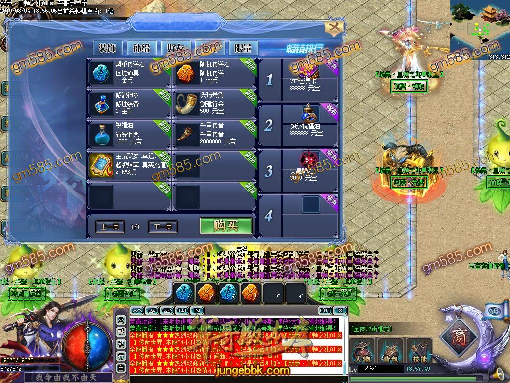 传奇服务端-独家兰顿之兆单职业迷失传奇版本-假人系统-公益捐献-积分地图(7)