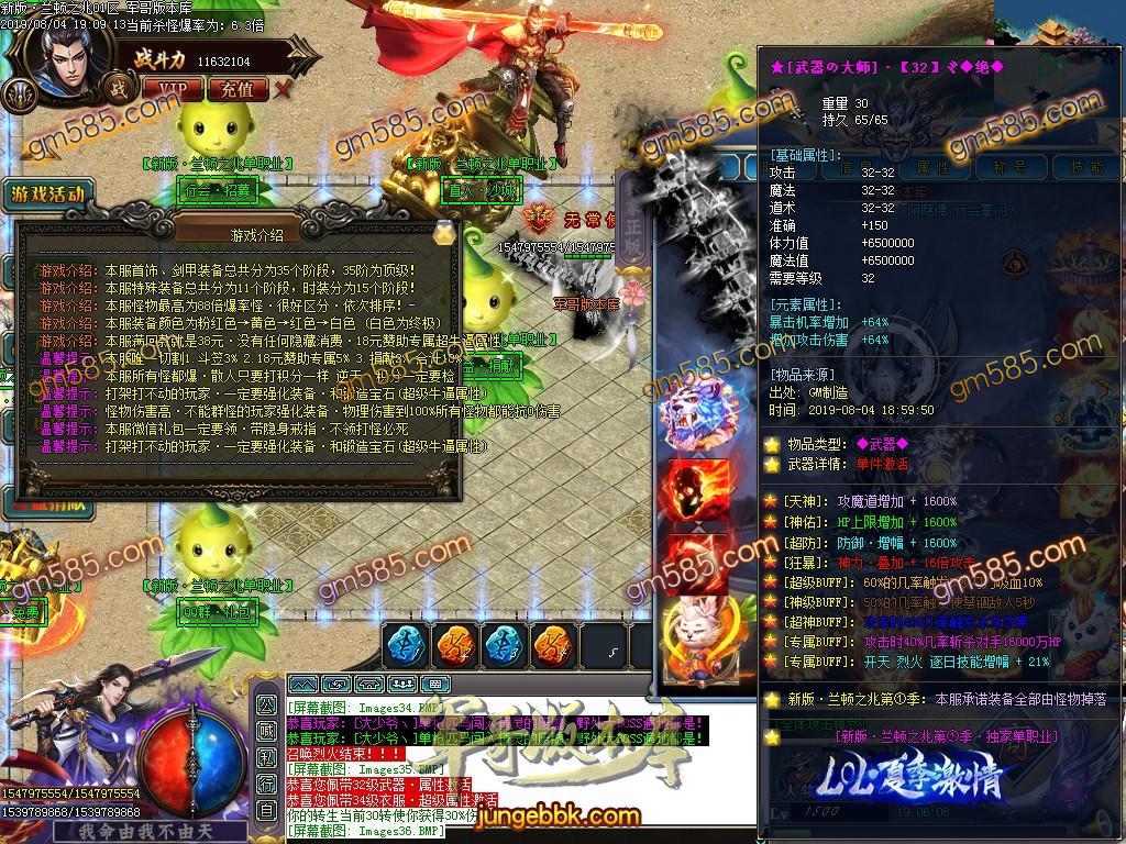 传奇服务端-独家兰顿之兆单职业迷失传奇版本-假人系统-公益捐献-积分地图(39)