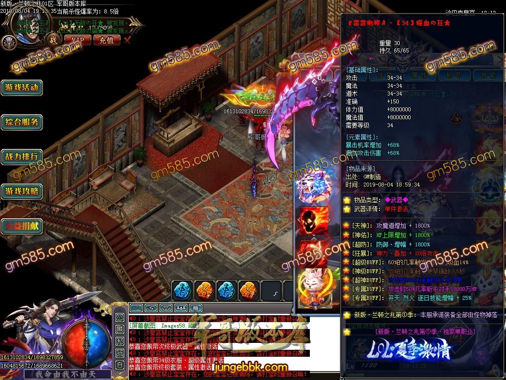 传奇服务端-独家兰顿之兆单职业迷失传奇版本-假人系统-公益捐献-积分地图(61)