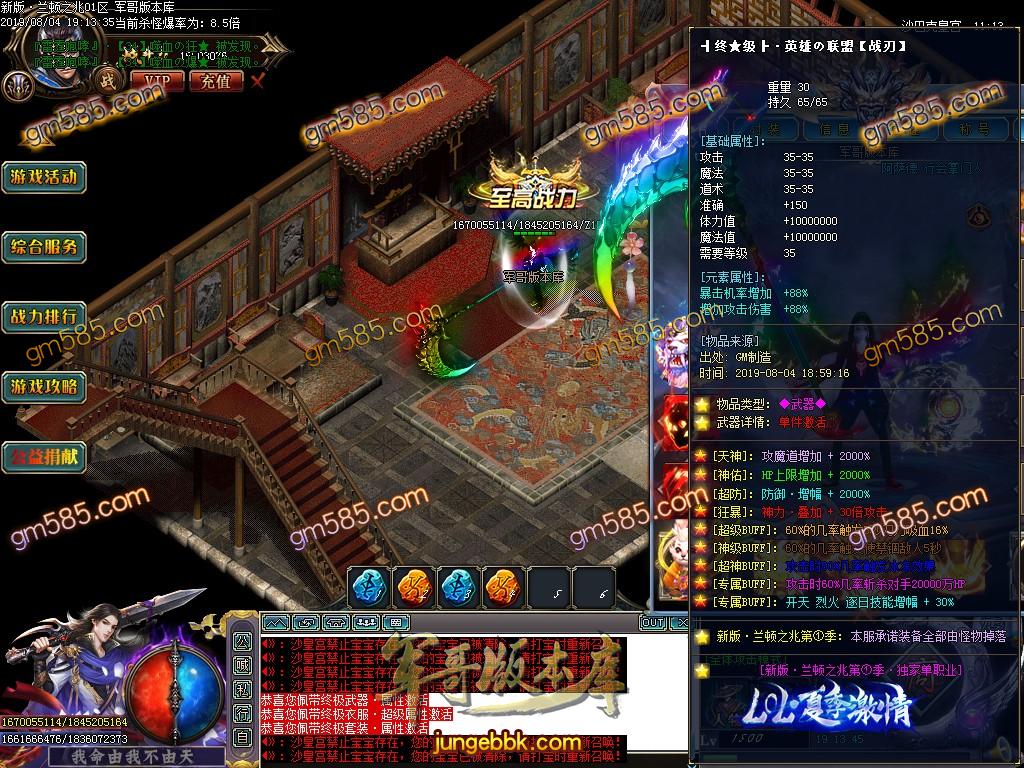 传奇服务端-独家兰顿之兆单职业迷失传奇版本-假人系统-公益捐献-积分地图(65)