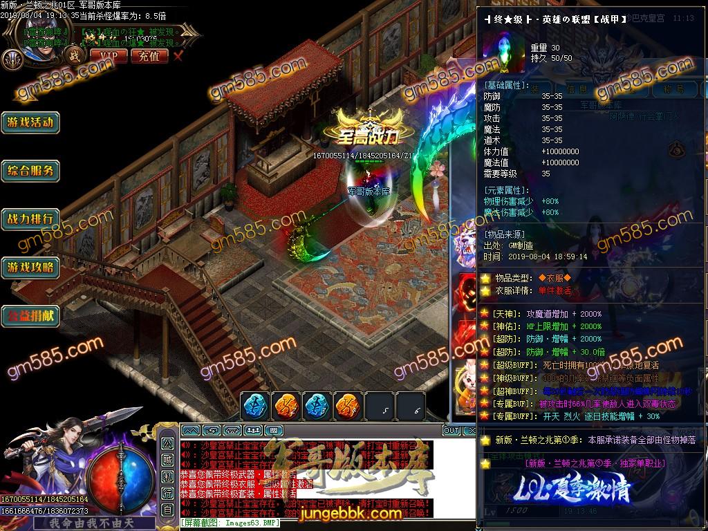 传奇服务端-独家兰顿之兆单职业迷失传奇版本-假人系统-公益捐献-积分地图(66)