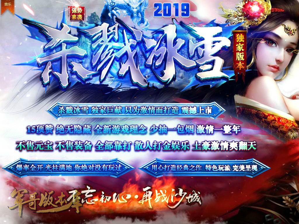 传奇服务端-独家巨献杀戮冰雪三职业微变传奇版本-带假人-首爆奖励-人民币提现(1)