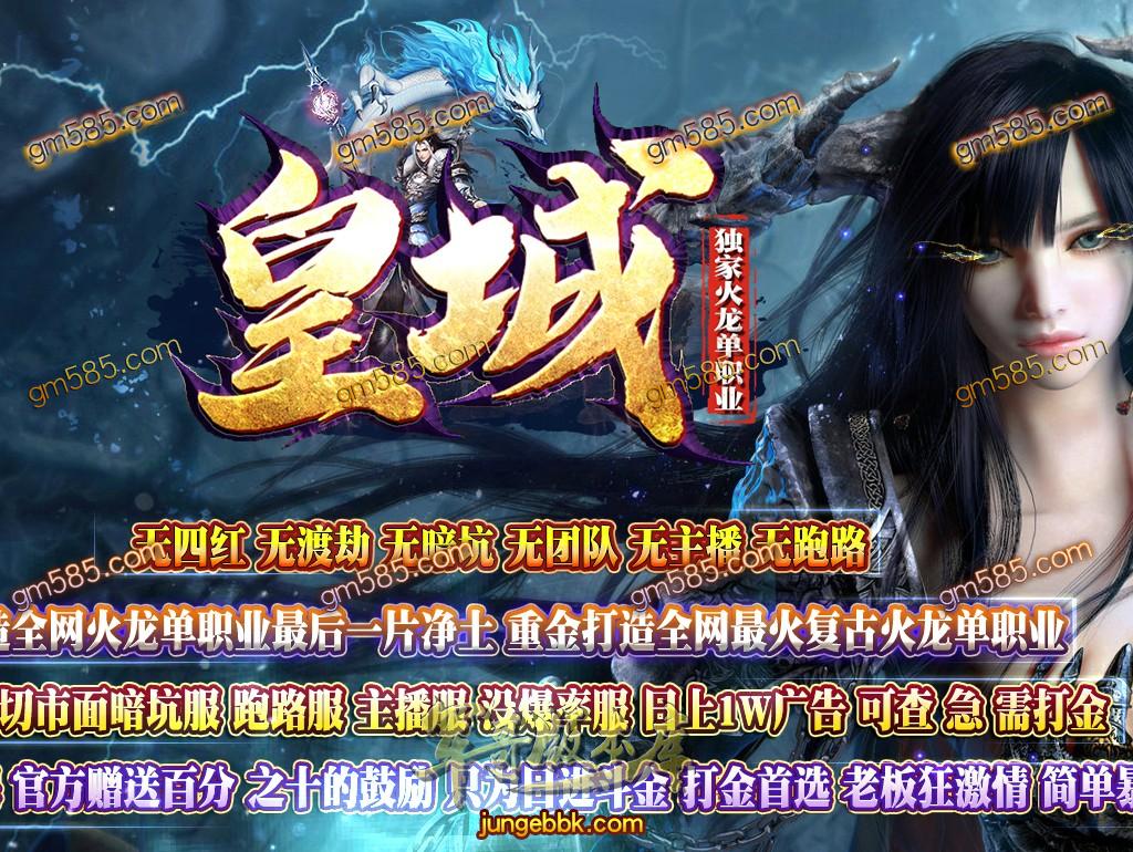 传奇服务端-独家皇城火龙第二季复古单职业传奇服务端-带假人-光柱-装备放送-天降财宝(1)