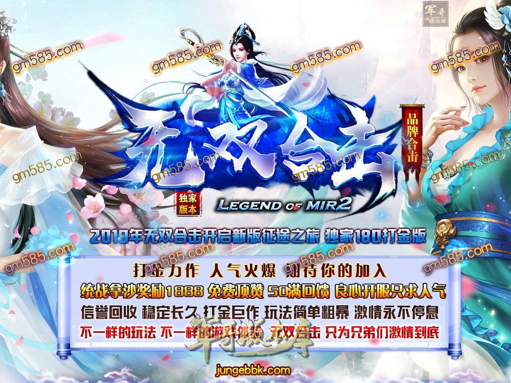 传奇服务端-独家1.80无双打金合击复古传奇版本-沙城捐献-免费顶赞-50满回馈(1)