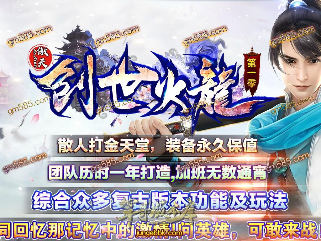 传奇服务端-独家散人打金创世复古火龙第一季三职业传奇版本-泡点带假人-每日首充-真龙榜(1)