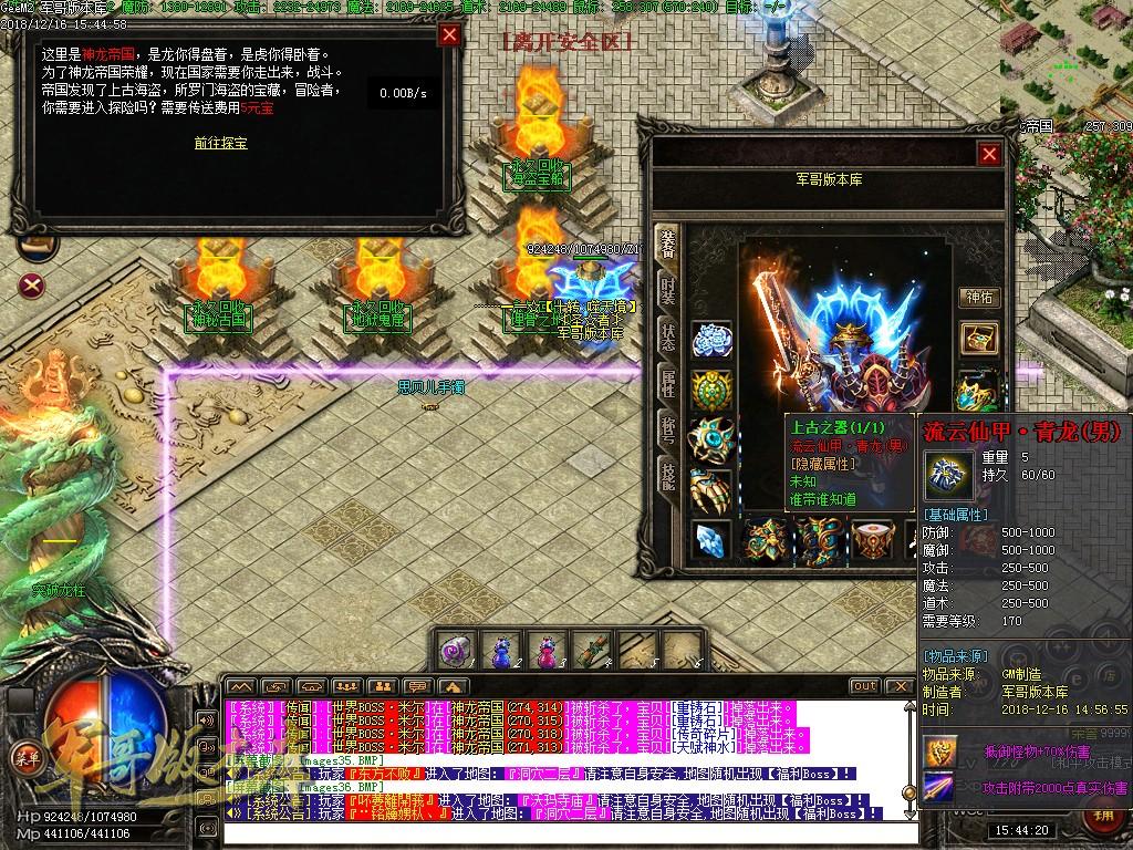 传奇服务端-独家新作信仰之战第五季三职业传奇版本-带假人-远古战宠-战马系统(35)