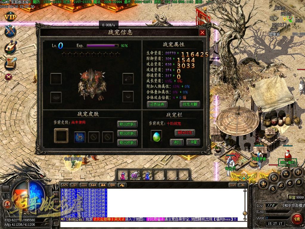 传奇服务端-独家新作信仰之战第五季三职业传奇版本-带假人-远古战宠-战马系统(27)