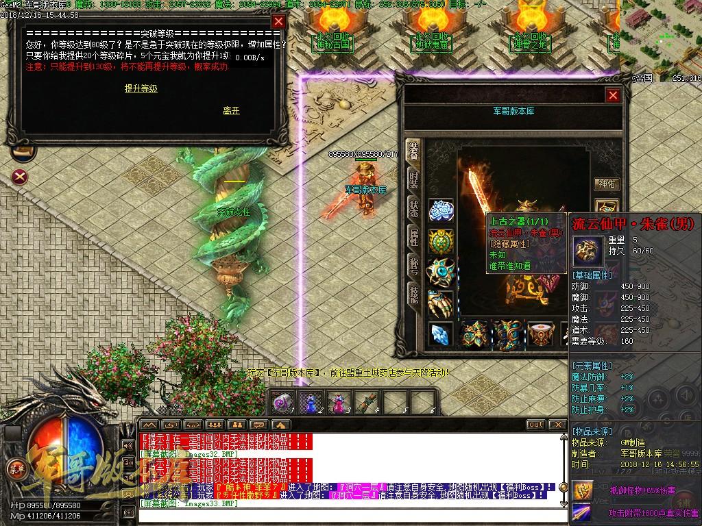 传奇服务端-独家新作信仰之战第五季三职业传奇版本-带假人-远古战宠-战马系统(32)