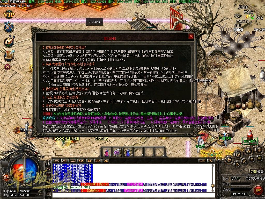 传奇服务端-独家新作信仰之战第五季三职业传奇版本-带假人-远古战宠-战马系统(55)
