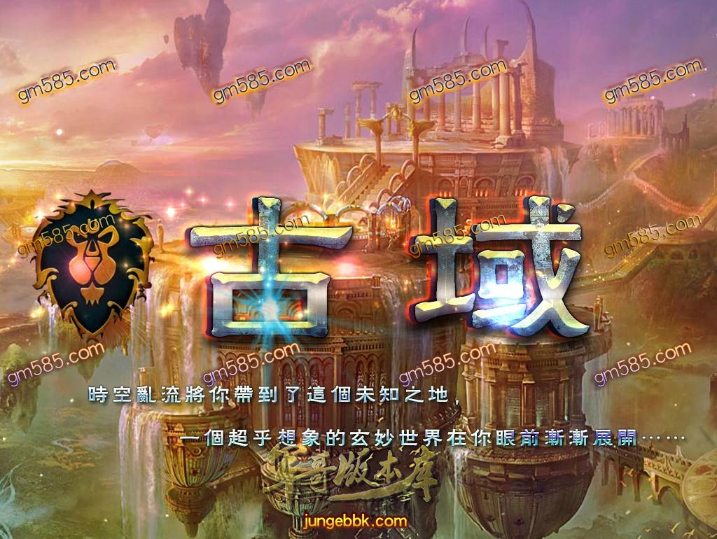 传奇服务端-独家古域巫灵伏魔纪单职业传奇版本-千年古宅-挑战极限-巫灵大阵(1)