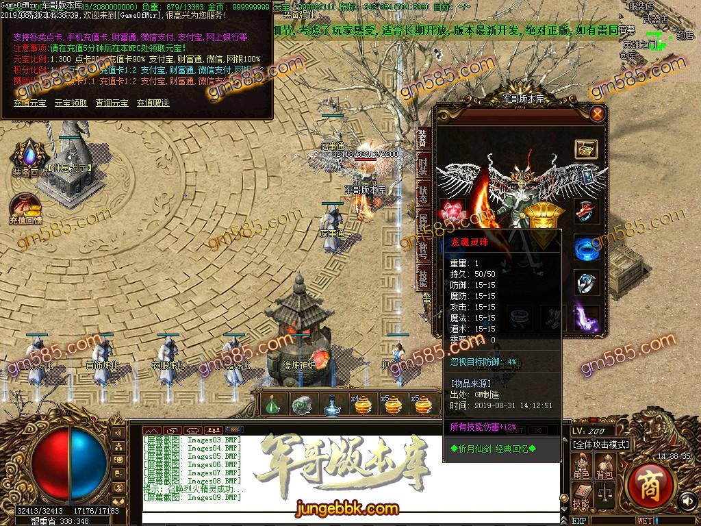 传奇服务端-独家首发斩月仙剑沉默回忆经典三职业传奇版本-仙剑十二城-龍神九结阵-信仰之神(12)