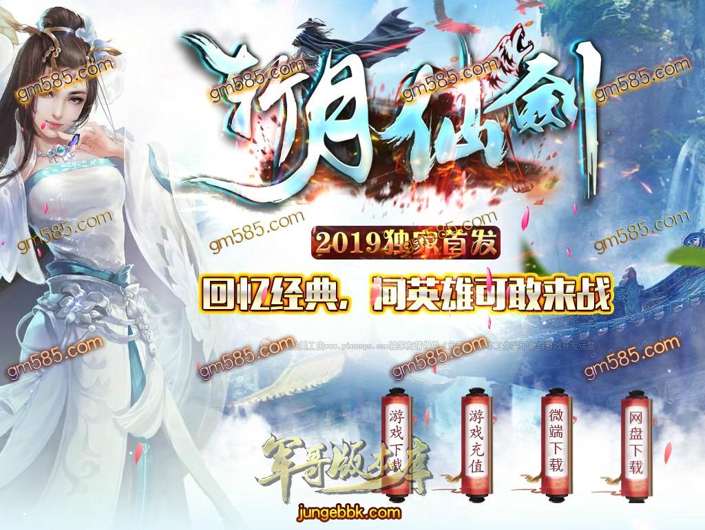 传奇服务端-独家首发斩月仙剑沉默回忆经典三职业传奇版本-仙剑十二城-龍神九结阵-信仰之神(1)