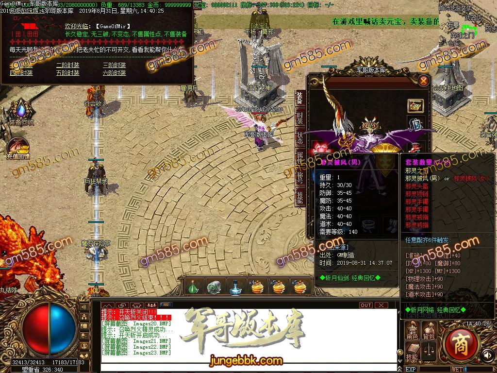 传奇服务端-独家首发斩月仙剑沉默回忆经典三职业传奇版本-仙剑十二城-龍神九结阵-信仰之神(26)