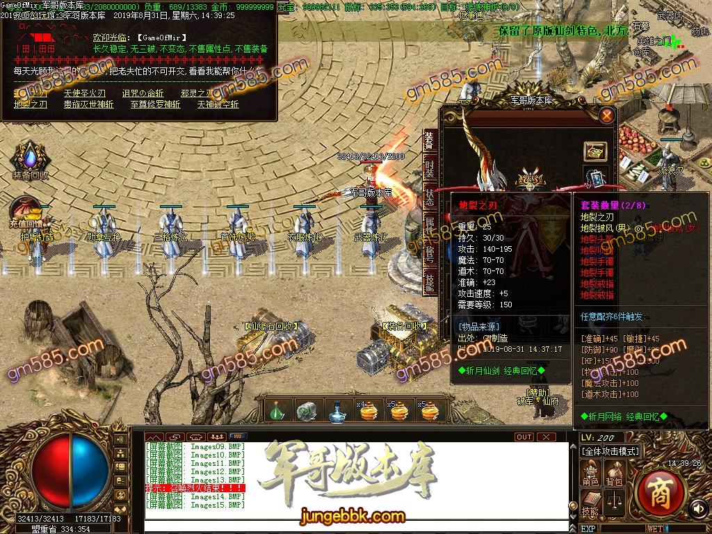 传奇服务端-独家首发斩月仙剑沉默回忆经典三职业传奇版本-仙剑十二城-龍神九结阵-信仰之神(17)