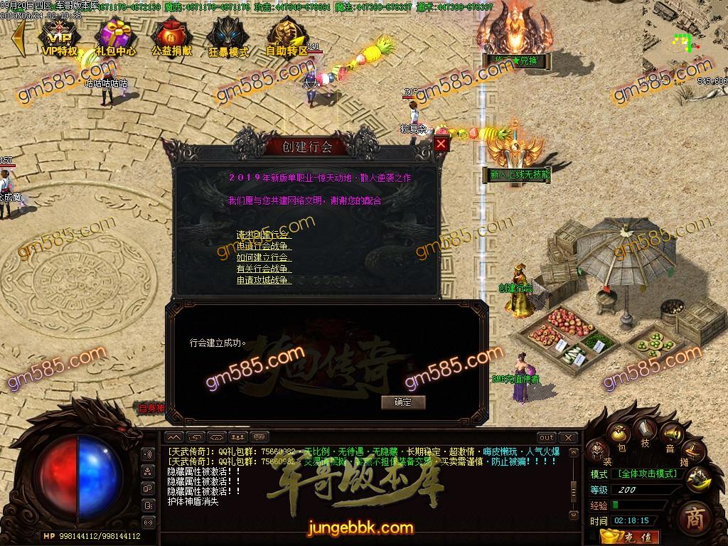 传奇服务端-独家天武传奇单职业传奇服务端-带假人-光柱-海岛擂台-神秘世界(4)