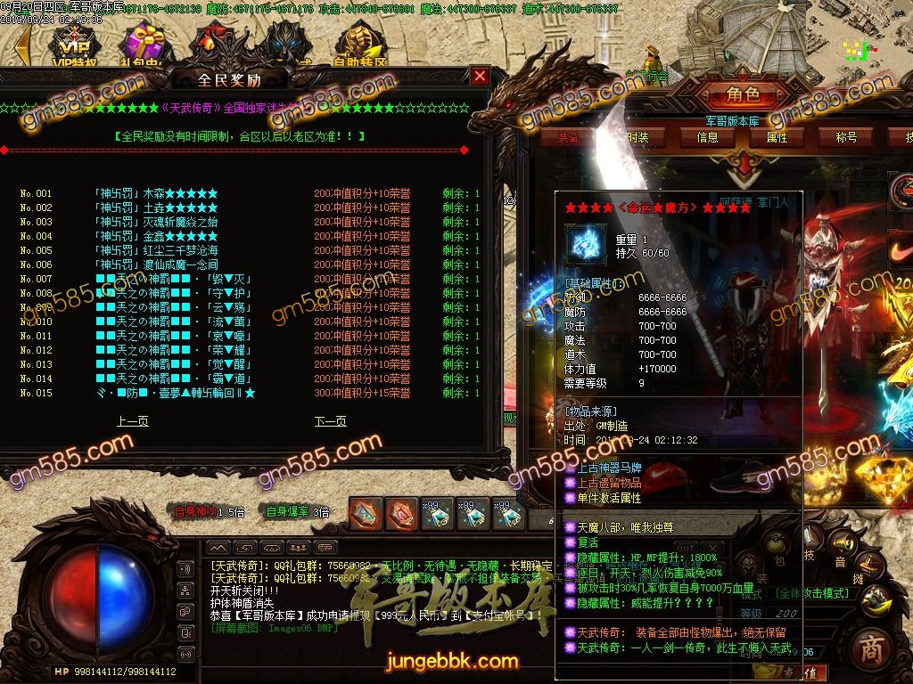 传奇服务端-独家天武传奇单职业传奇服务端-带假人-光柱-海岛擂台-神秘世界(9)