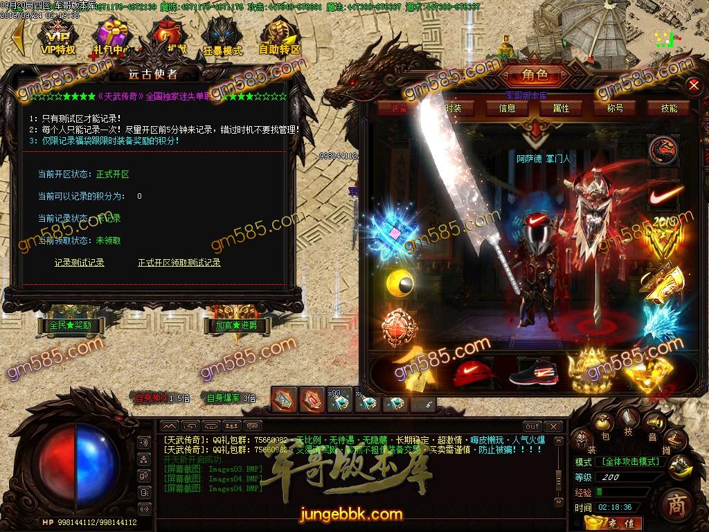 传奇服务端-独家天武传奇单职业传奇服务端-带假人-光柱-海岛擂台-神秘世界(7)