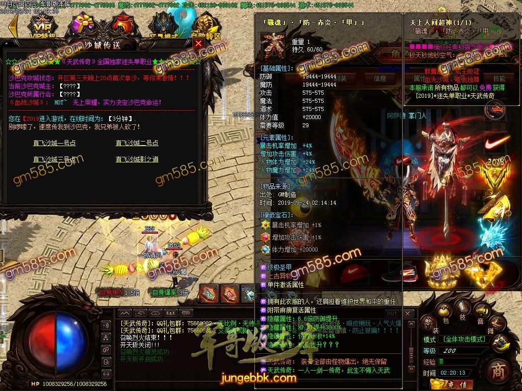传奇服务端-独家天武传奇单职业传奇服务端-带假人-光柱-海岛擂台-神秘世界(13)