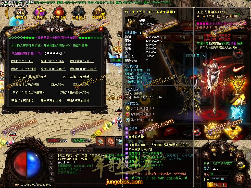 传奇服务端-独家天武传奇单职业传奇服务端-带假人-光柱-海岛擂台-神秘世界(17)