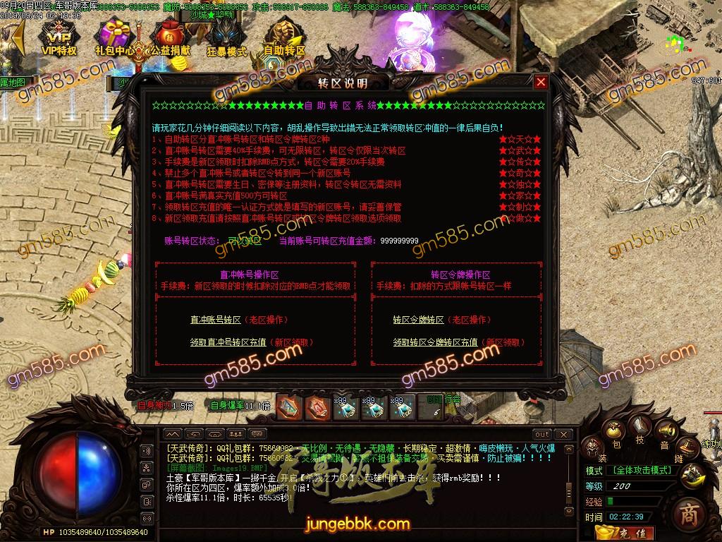 传奇服务端-独家天武传奇单职业传奇服务端-带假人-光柱-海岛擂台-神秘世界(22)