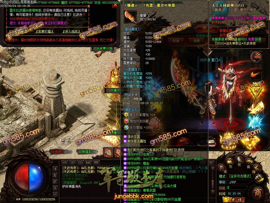 传奇服务端-独家天武传奇单职业传奇服务端-带假人-光柱-海岛擂台-神秘世界(12)