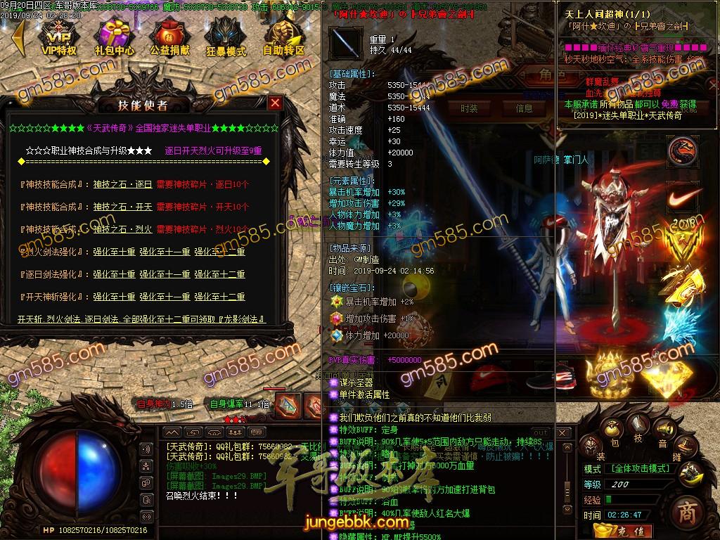 传奇服务端-独家天武传奇单职业传奇服务端-带假人-光柱-海岛擂台-神秘世界(32)