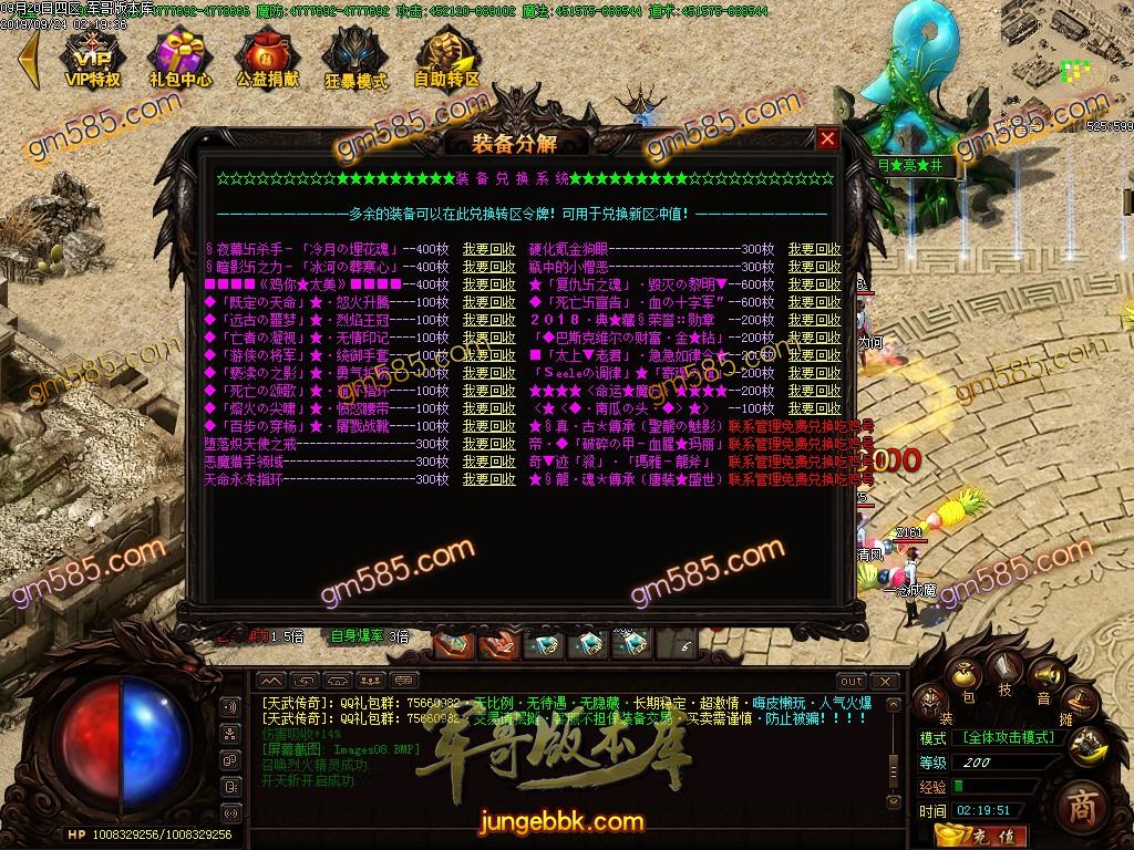 传奇服务端-独家天武传奇单职业传奇服务端-带假人-光柱-海岛擂台-神秘世界(11)