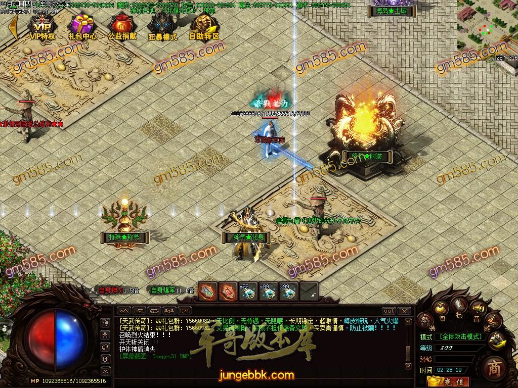 传奇服务端-独家天武传奇单职业传奇服务端-带假人-光柱-海岛擂台-神秘世界(34)