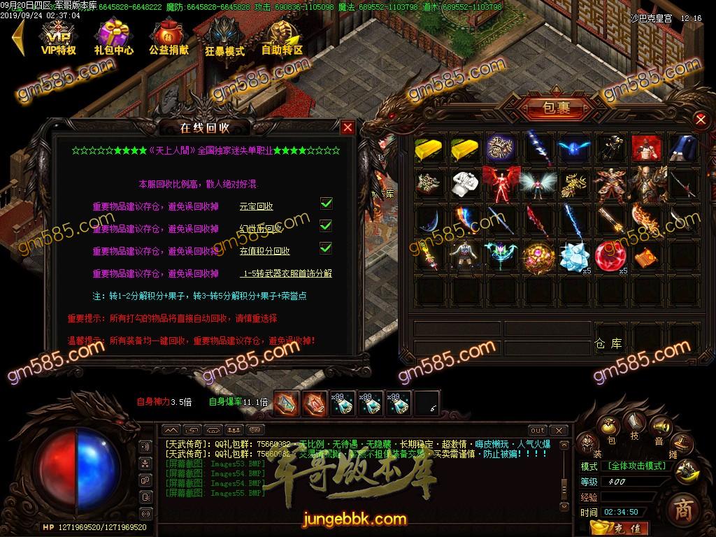 传奇服务端-独家天武传奇单职业传奇服务端-带假人-光柱-海岛擂台-神秘世界(58)