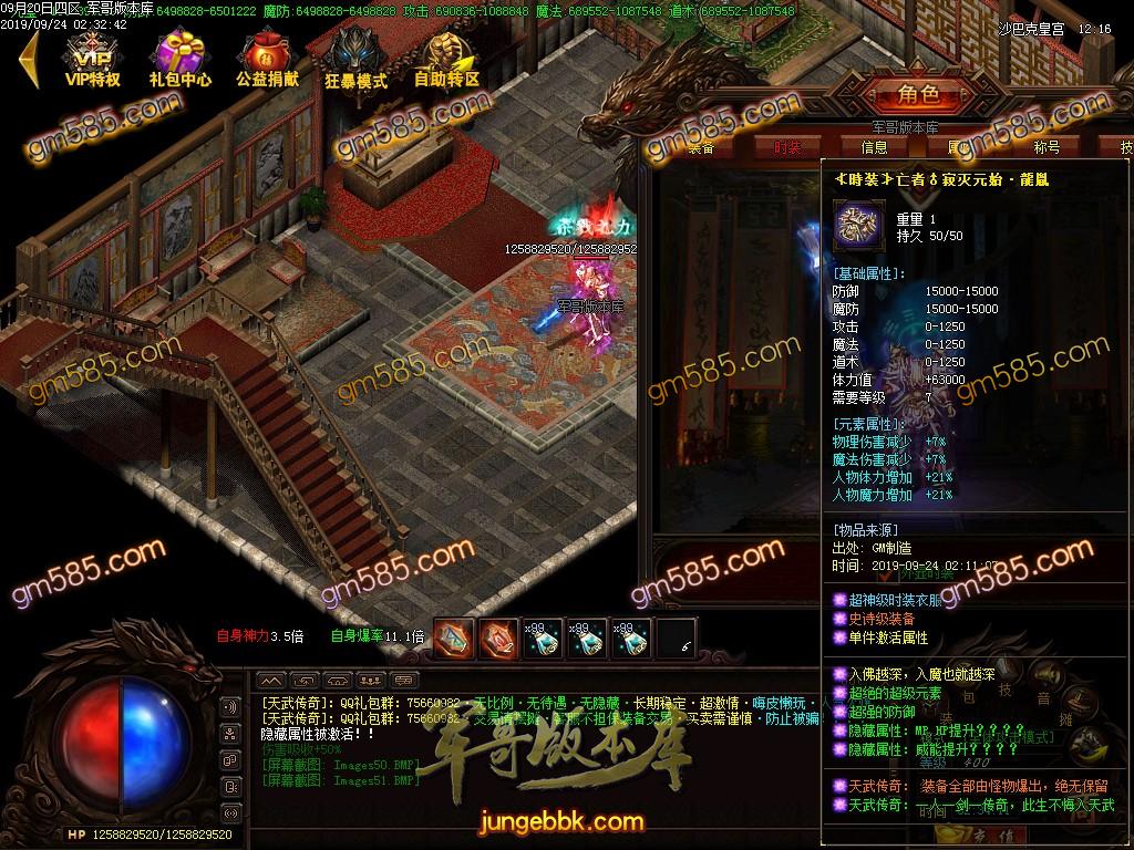 传奇服务端-独家天武传奇单职业传奇服务端-带假人-光柱-海岛擂台-神秘世界(54)
