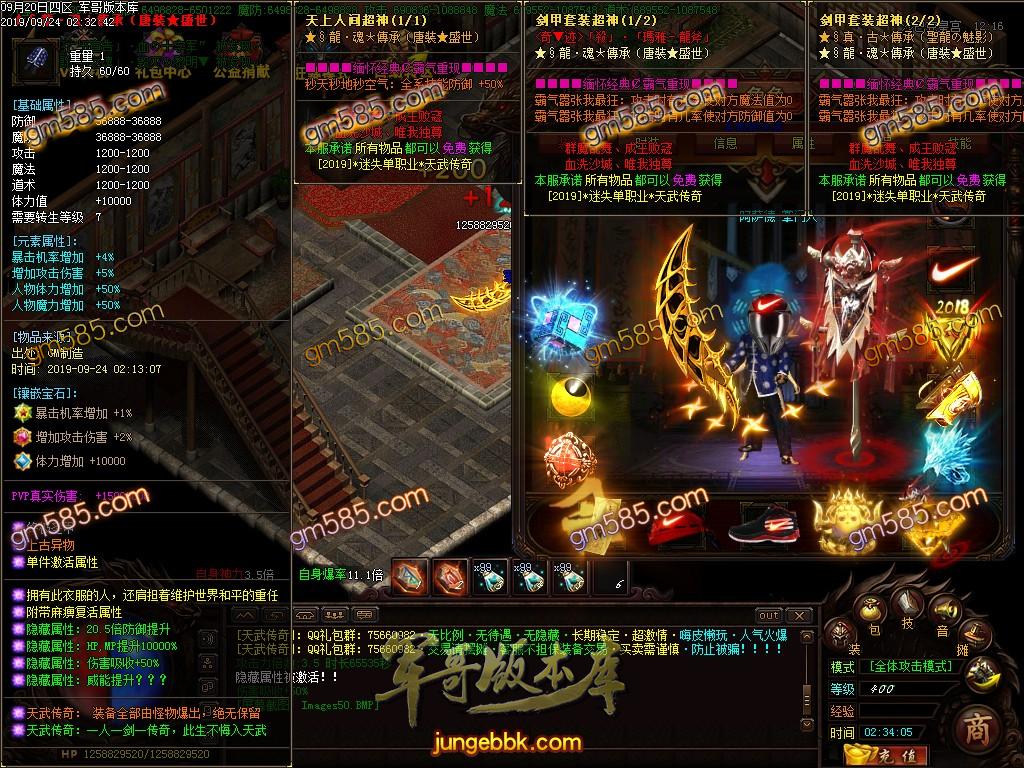 传奇服务端-独家天武传奇单职业传奇服务端-带假人-光柱-海岛擂台-神秘世界(53)