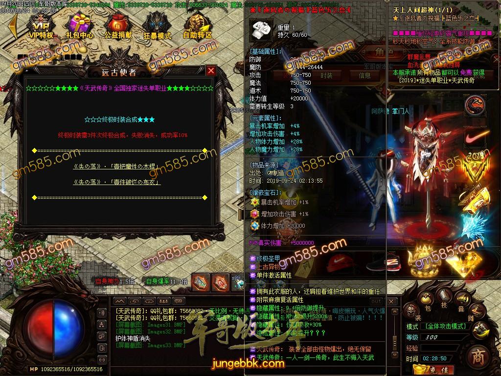 传奇服务端-独家天武传奇单职业传奇服务端-带假人-光柱-海岛擂台-神秘世界(36)