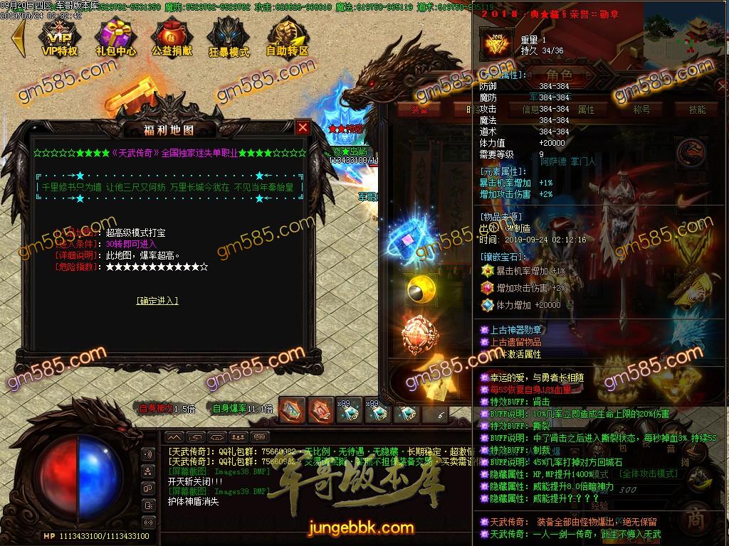 传奇服务端-独家天武传奇单职业传奇服务端-带假人-光柱-海岛擂台-神秘世界(42)