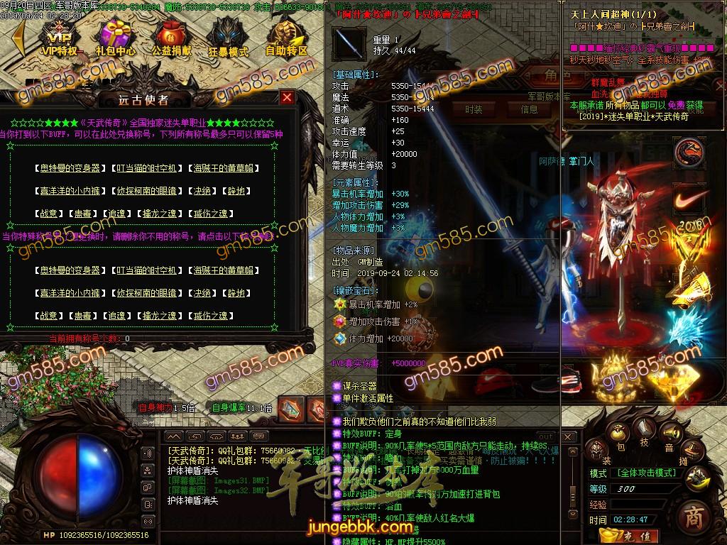 传奇服务端-独家天武传奇单职业传奇服务端-带假人-光柱-海岛擂台-神秘世界(35)