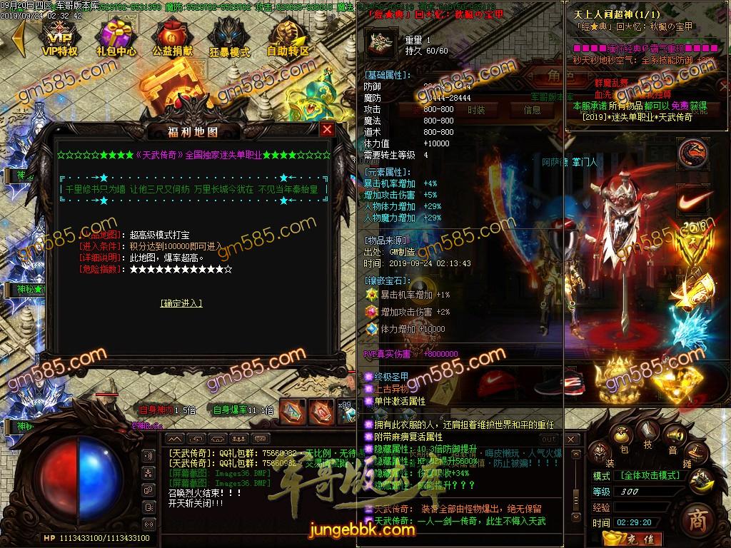传奇服务端-独家天武传奇单职业传奇服务端-带假人-光柱-海岛擂台-神秘世界(39)