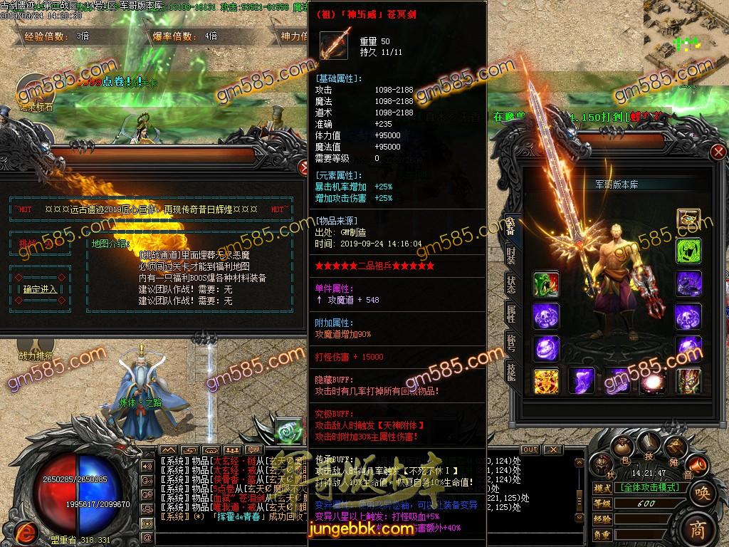 传奇服务端-独家古剑遗迹神器公益单职业传奇版本-带假人-斩神之神-RMB提现(19)
