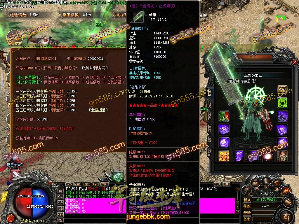 传奇服务端-独家古剑遗迹神器公益单职业传奇版本-带假人-斩神之神-RMB提现(26)