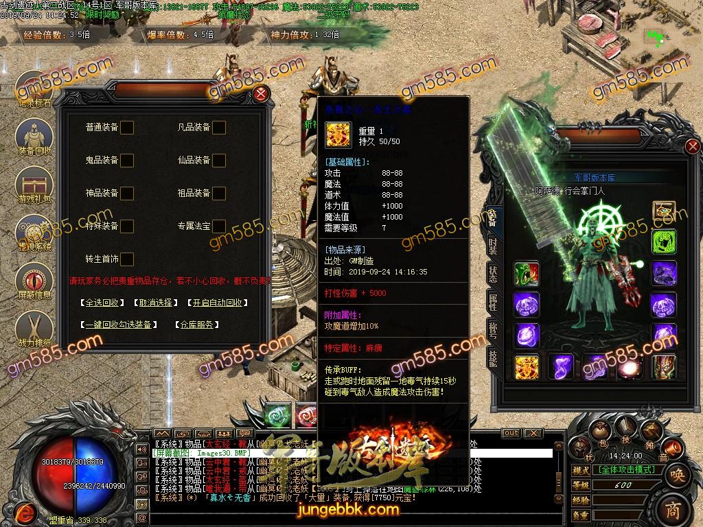 传奇服务端-独家古剑遗迹神器公益单职业传奇版本-带假人-斩神之神-RMB提现(30)
