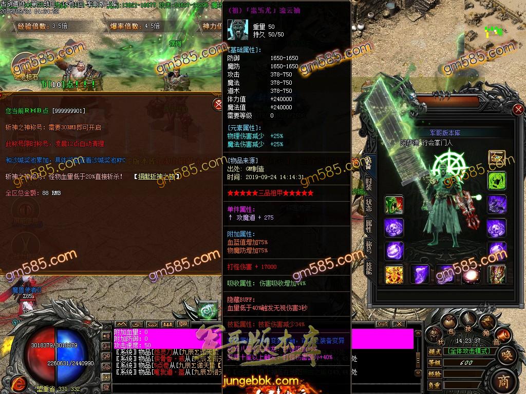 传奇服务端-独家古剑遗迹神器公益单职业传奇版本-带假人-斩神之神-RMB提现(27)