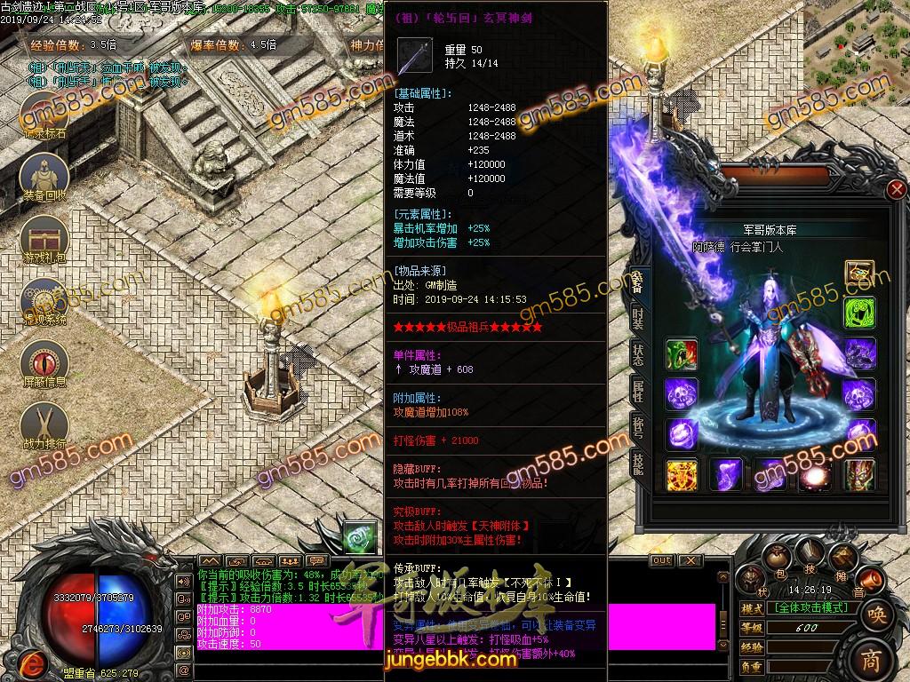 传奇服务端-独家古剑遗迹神器公益单职业传奇版本-带假人-斩神之神-RMB提现(37)